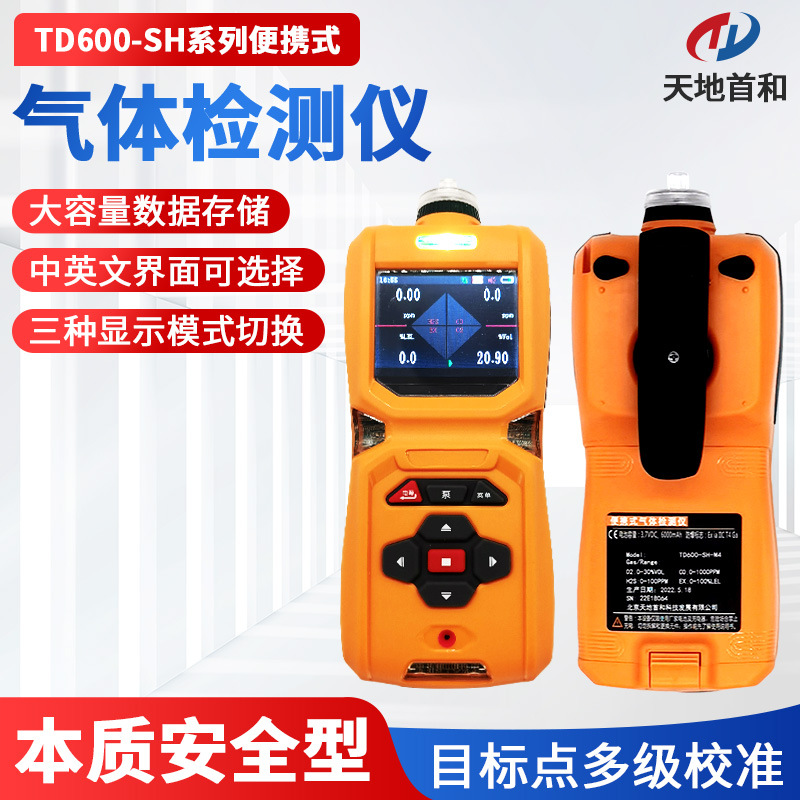 TD600-SH-CO2 便携式二氧化碳检测仪 可存储10万条数