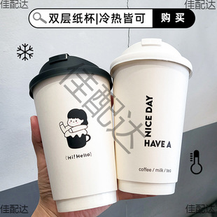 Disposable Thickened Double-Layer Hot Drink Coffee Milk Tea Hollow Paper Cup Soybean Milk with Lid Cold and Hot Universal LOGO