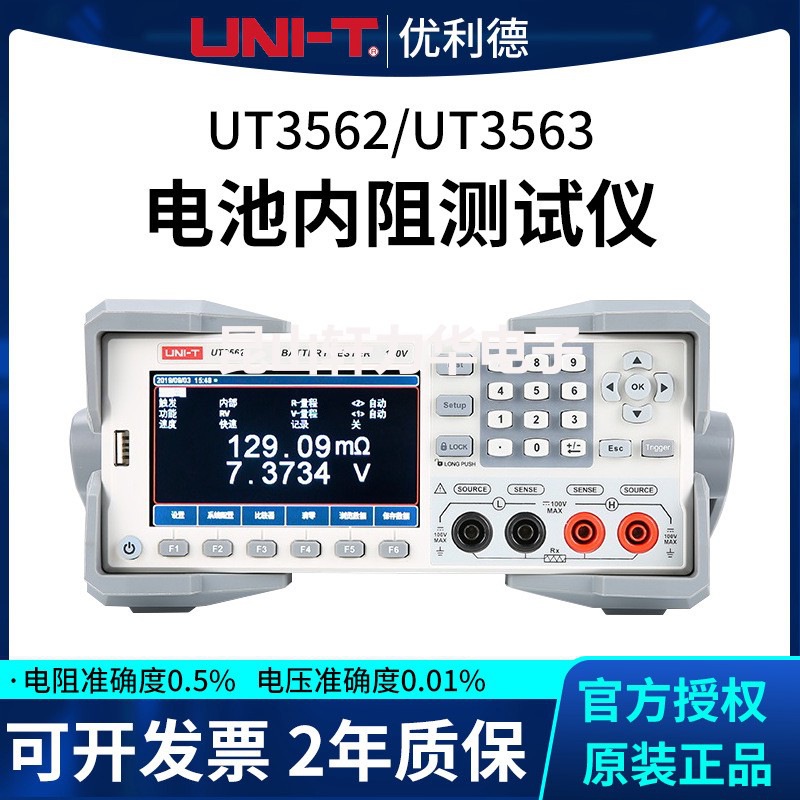 UT3562锂电池内阻仪高精度电压电阻测量仪UT3563蓄电池内阻检测