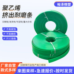 聚乙烯耐磨条输送机专用橡塑固定门窗导轨导向条 护栏pe垫条