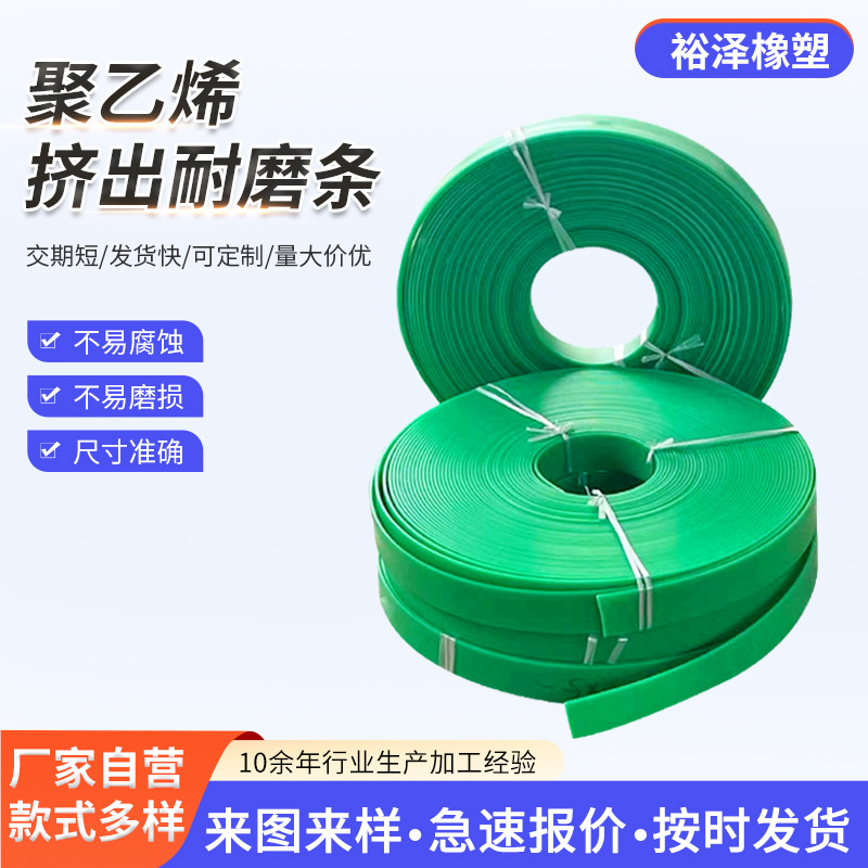 聚乙烯耐磨条橡塑压条固定条门窗导轨导向条输送机护栏垫条pe垫条