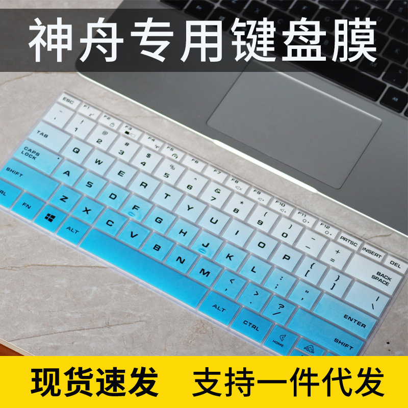 Applicable to mechanical revolution unbounded 14 Ruilong version notebook keyboard protective film dust cover 14 inch R5-5560U