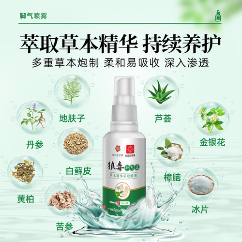 Baiyunshan Huacheng Wolfsbane Athlete's Foot King Foot Blister Deodorant Spray to Remove Athlete's Foot and Rotten Feet, Athlete's Foot Water