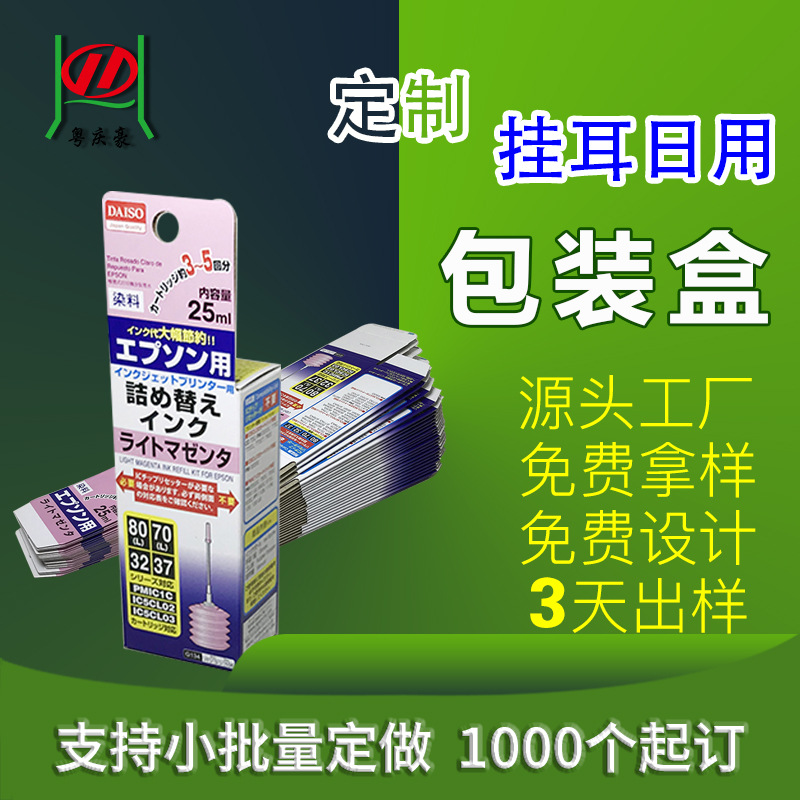 白卡挂勾盒墨水包装盒子灰卡文具外包装彩盒挂式纸盒定做礼品盒