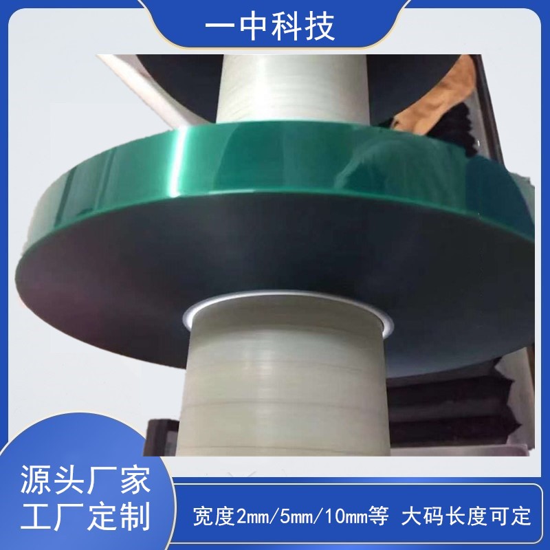 小规格大米数绿色高温胶 高温保护 宽度1mm 2mm 3mm 4mm 5mm可定