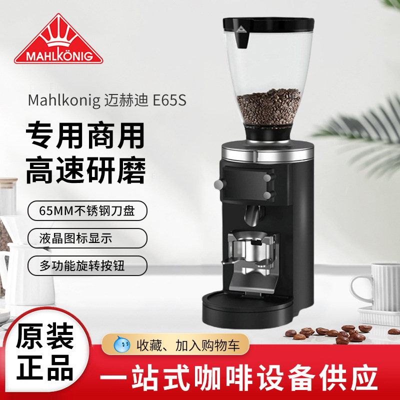 German Mahlkönig E65S E85S Gbw Coffee Grinder Espresso Grinder Commercial Use German Mahlkönig E65S E85S Gbw Coffee Grinder Espresso Grinder Commercial Use
