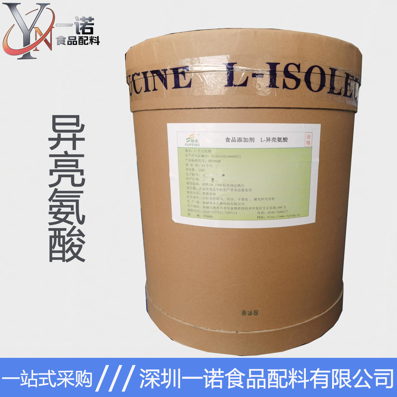 批发零售L-异亮氨酸 氨基酸营养强化剂L-异亮氨酸 量大从优