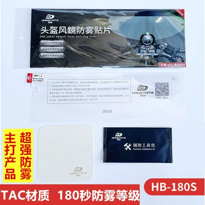 Film Helmet Lens Anti-Fogging – Motorcycle helmet anti-fog film - north-10-hb-180s-super-tac-anti-fog-highly-recommended-by-the-store-manager