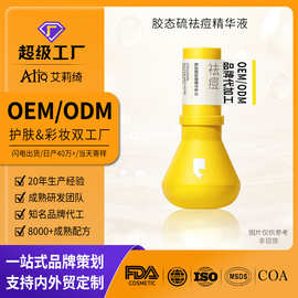 oem代加工小灯泡去痘印痘坑小黄瓶控油胶态硫祛痘精华液贴牌定制