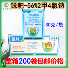 锐耙二甲四氯钠2甲4氯纳二甲4氯钠 (30克*200包整箱发货）不议价