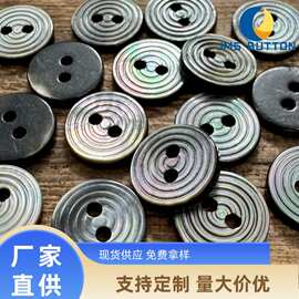 纯天然黑蝶贝贝壳纽扣高档马氏贝衬衫扣子女士针织衫开衫西装扣子