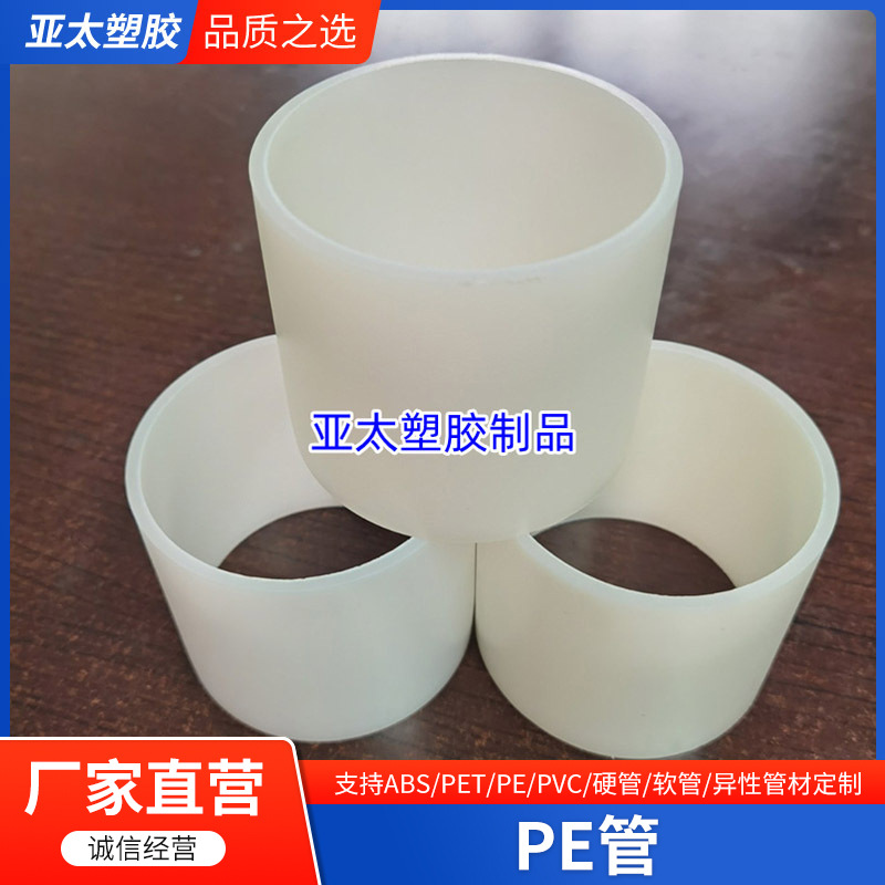 现货白色PE胶管PE卷芯管 保护膜卷膜管胶带塑料管芯可