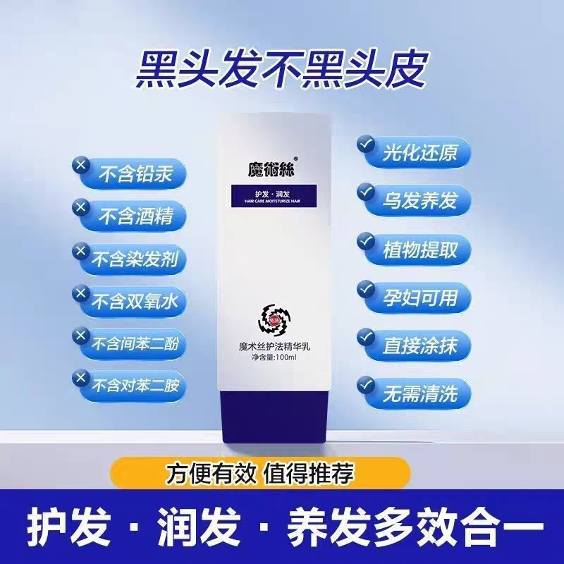 魔术丝护发精华乳白转黑官方水晶乳魔发丝带防伪码正品修护森巴夫-阿里巴巴