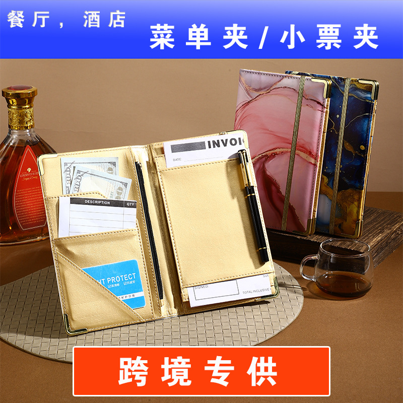 跨境皮革酒水菜单夹酒店餐厅点单夹板服务员西餐夹小费买单收银夹