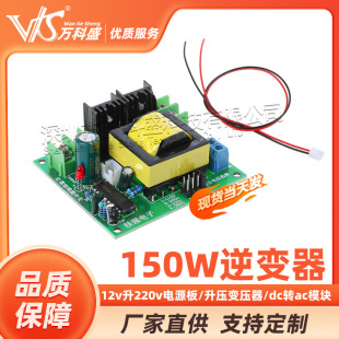 �f��ʢ 150w��׃��ģ�K 12v��220v�Դ��/����׃����/dc�Dac