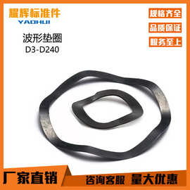 JB/T7590工厂直销不锈钢/65锰三波峰垫圈/多波形弹簧弹性波浪垫圈