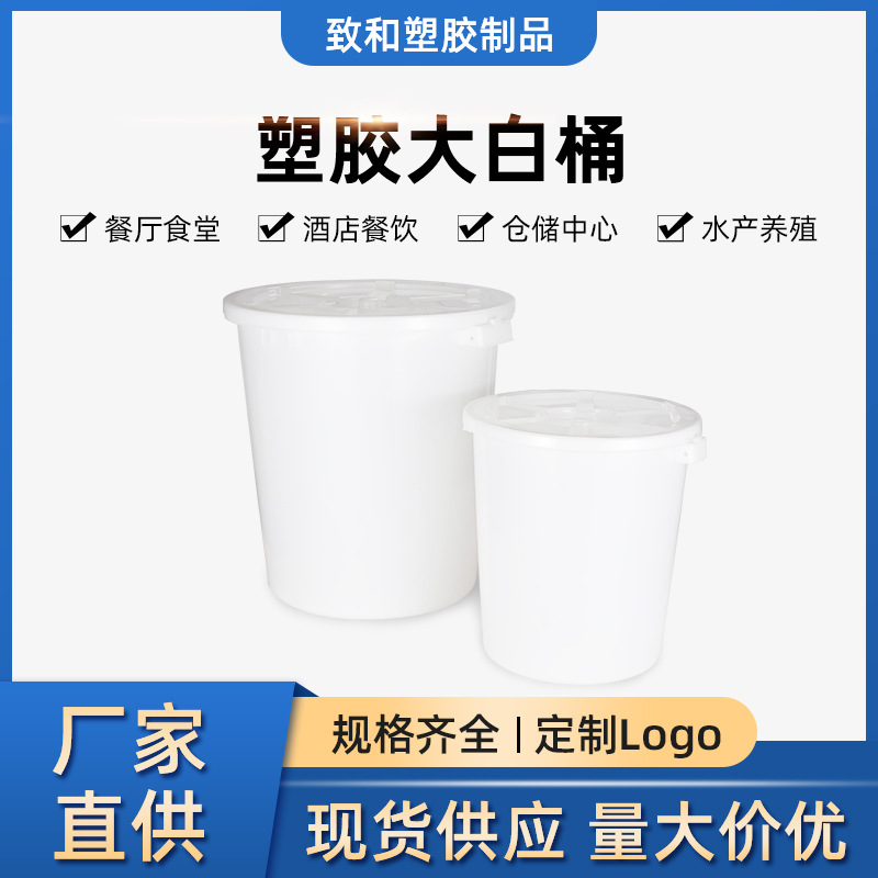 批发塑料桶圆形大白桶100l蓄水桶 PE塑料大容量塑胶大白桶带盖