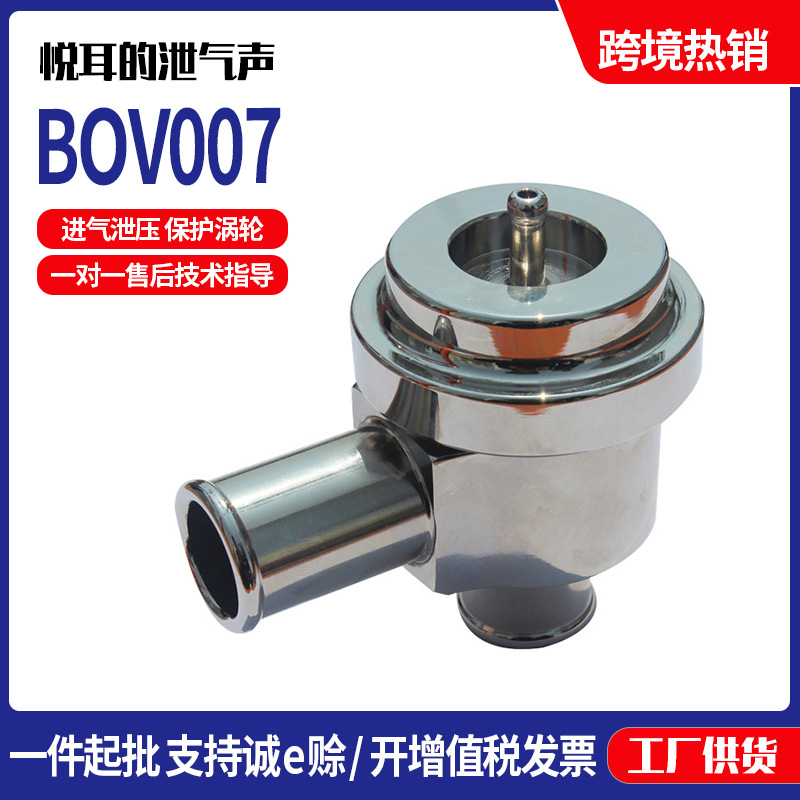 汽车改装泄压阀 改装涡轮控制器涡轮调压阀 涡轮压力控制阀BOV007