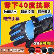 发热手套电暖充电手套加热冬季户外电动车摩托车男女保暖电热手套