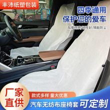 汽车一次性无纺布座套防尘防污防脏前排座车座椅保护套罩前车座套