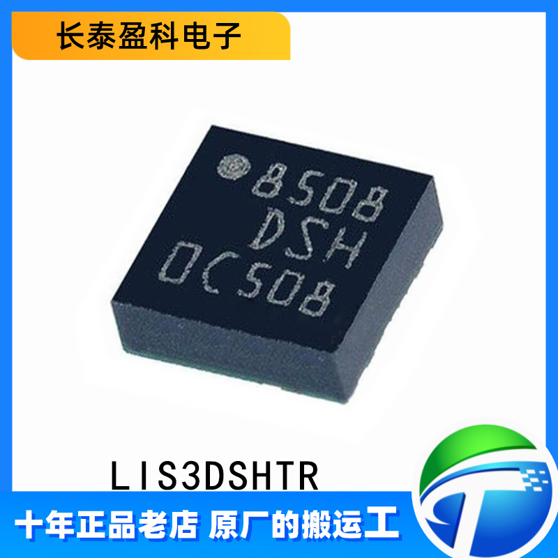 LIS3DSHTR LGA-16 加速传感器IC 传感器芯片 LIS3DSH【原装正品】