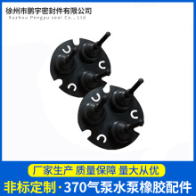 批发370气泵水泵负压泵塔形微型气泵橡胶配件供应橡胶密封配件