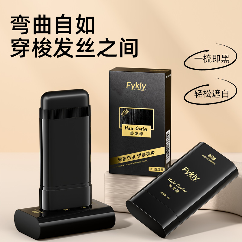 美发棒快速遮盖白发瞬时显色剂神器自然上色梳齿持久美发棒