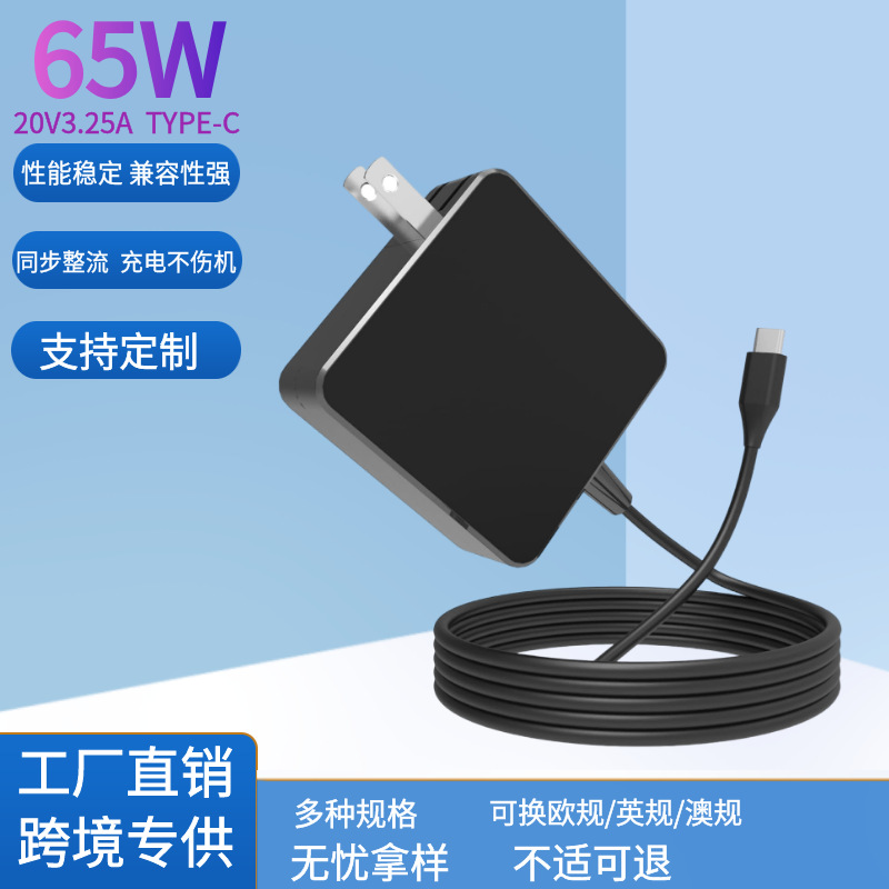 65w适用联想惠普戴尔笔记本充电器type-c快充20V3.25A电源适配器