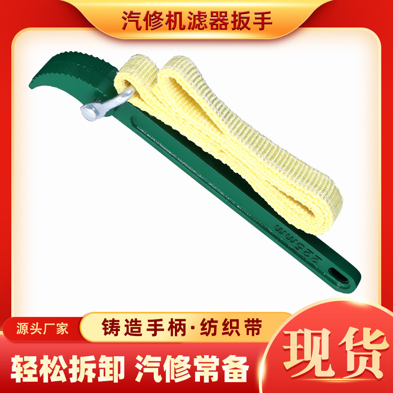 厂家供应铸造手柄布皮带式滤清器机油格扳手滤芯扳手耐用防滑