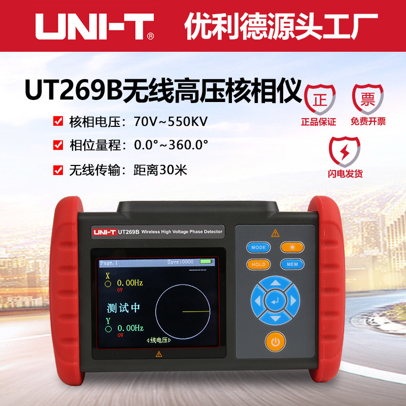 优利德工业品UT269B远程高压核相仪550KV电力核相电压相位测量