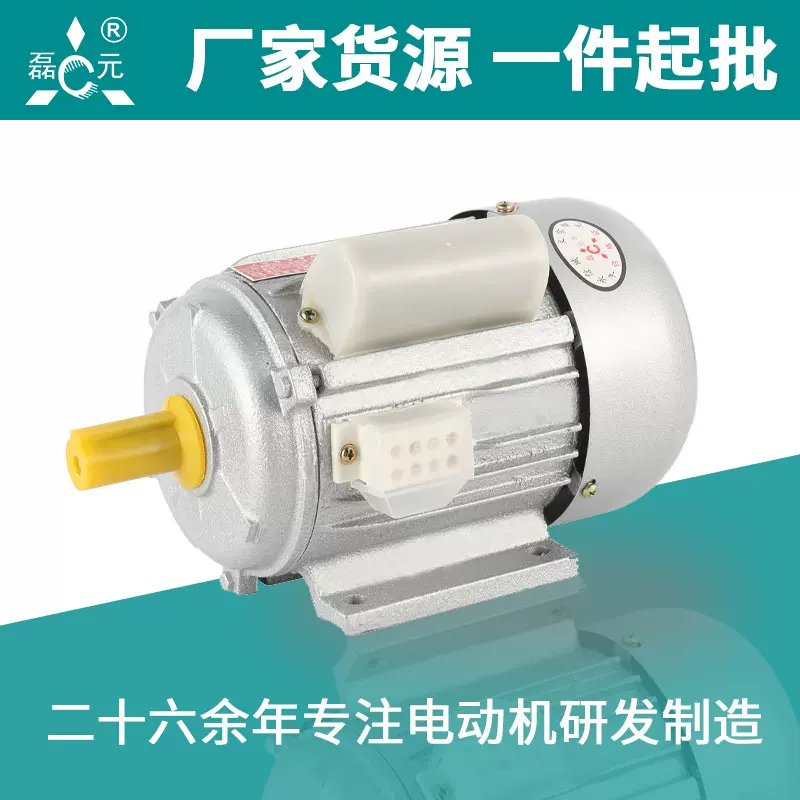 厂家批发0.37千瓦1400转四极单相异步电动机洗衣机发食品机械电机