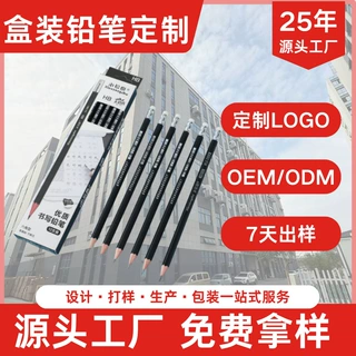 铅笔批发hb2b盒装铅笔小学生书写素描绘画铅笔专业定制LOGO批发