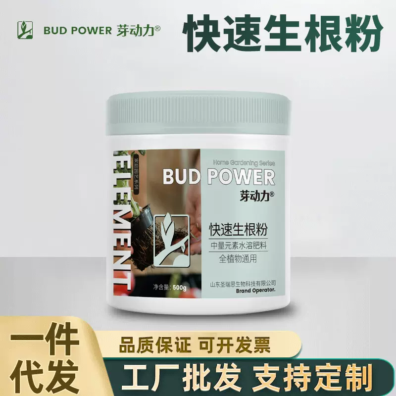 芽动力家庭园快速生根粉花卉果树阳台盆栽小菜园地栽营养肥料花肥