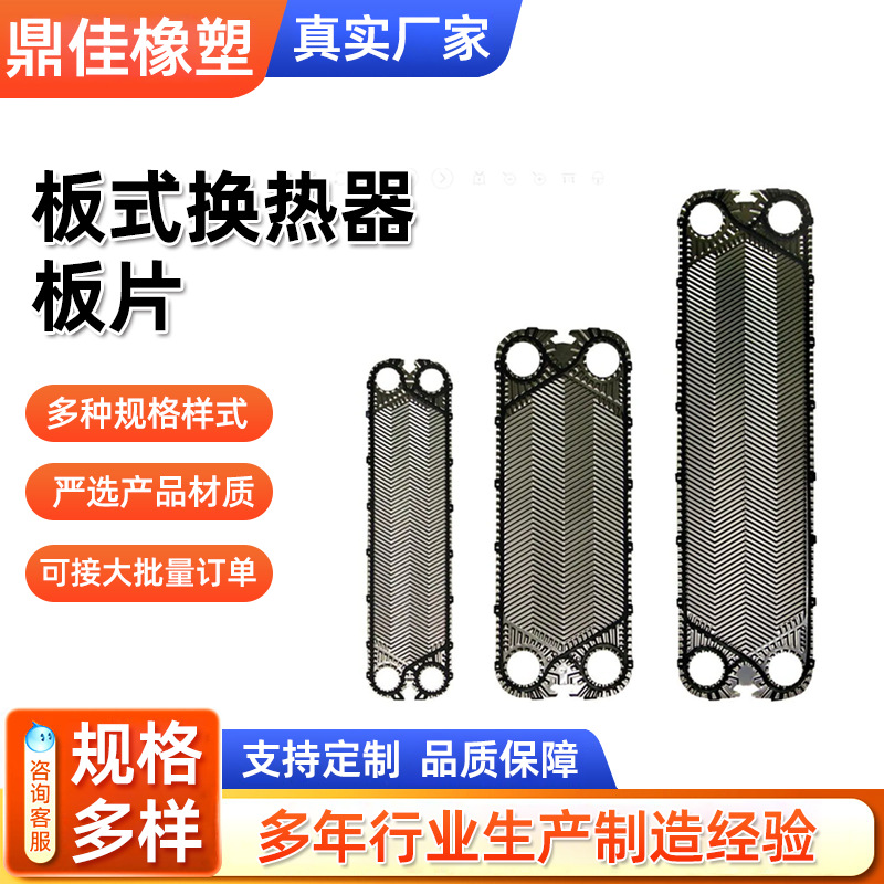 316L不锈钢VT40板式冷却器板片GEA片换热器散热定制