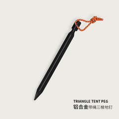 Outdoor tent accessories aluminum alloy ground nails reinforced three-sided ground nails beach canopy windproof reinforced ground nails with rope