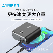 Anker安克二合一超级充三代 PD20W快充充电器移动电源A1623