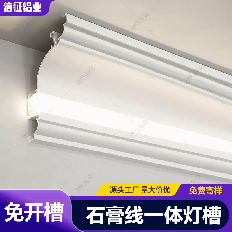 免开槽线型灯石膏线一体灯带免吊顶线形灯槽墙角线顶角明装铝槽