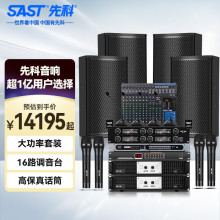 先科专业级会议室舞台酒吧演出大功率功放15英寸音响设备全套无源