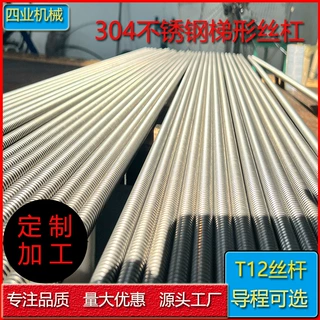 t12不锈钢梯形丝杆铜螺母打印机电机配件丝杠传动螺杆加工定制