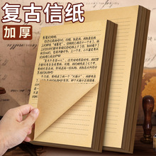 复古牛皮信纸手写浪漫表白情书信笺信签纸单条横格横线a4古风曼阳