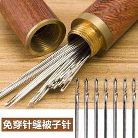 不用穿线的免穿针老人盲人针 手缝免穿针家用缝衣针线盒套装工具
