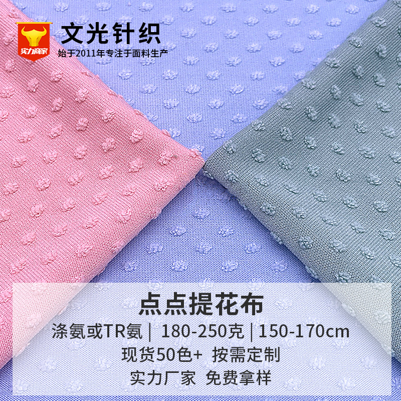人棉小圆点毛巾提花布涤粘提花针织面料点点毛巾针织剪花布