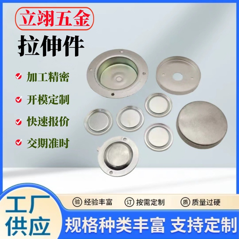 加工非标五金冲压件 不锈钢拉伸件 金属件铝件 非标五金折弯加工