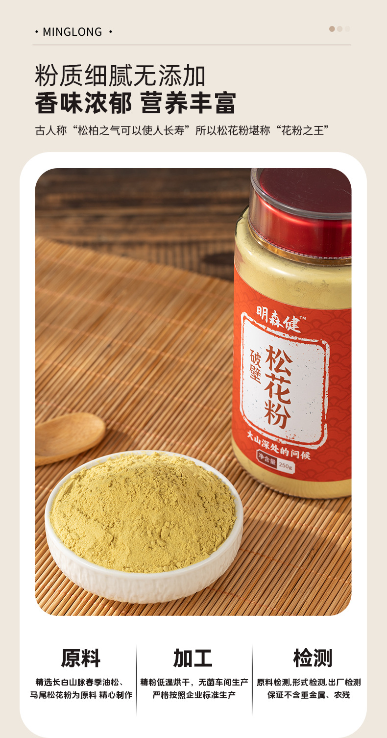 Break Cell Wall Pine Pollen Powder Song Hua Fen 250g Northeast Changbai Mountain Herbal Powder key features