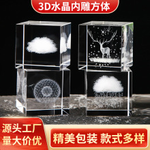 3D水晶内雕云朵雨月球银河系太阳系桌面装饰摆件方体心型方块礼品