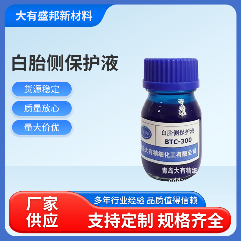 直供白胎侧保护胶囊隔离剂白胎侧保护液 CRC-868脱模轮胎助剂