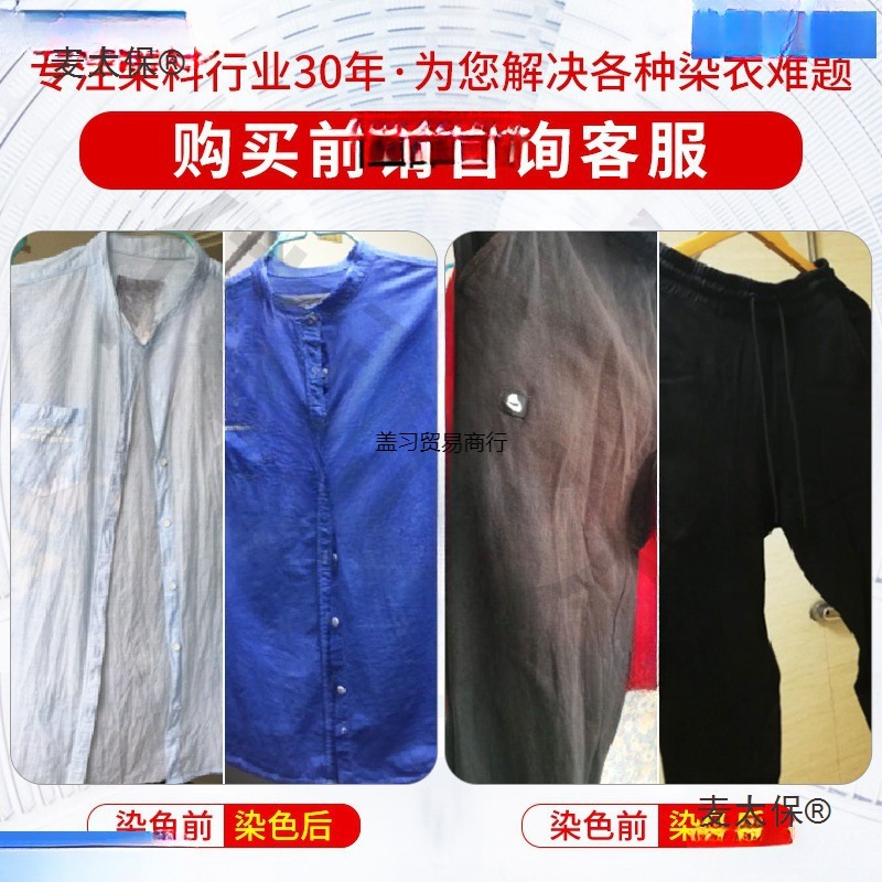 染料染色剂旧衣翻新改色免煮染衣服不褪色环保扎染不掉色20麦太保