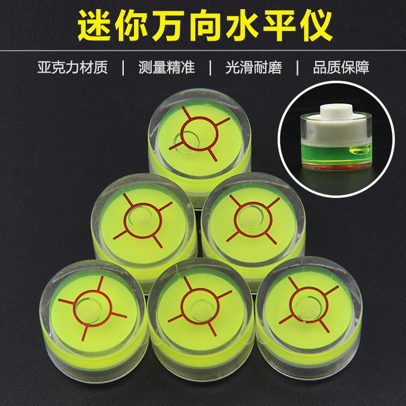 万向水平仪高精度水准泡迷你小型水平气泡水准仪2014塑料圆水平珠