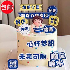 心怀梦想未来可期加油少年蛋糕装饰插件越努力越幸运乘风破浪插牌