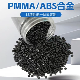 ABS;PC/ABS;特种塑料